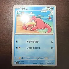 ヤドン：プロモカードパック第6弾 PROMO SM-Pプロモカード 253/S