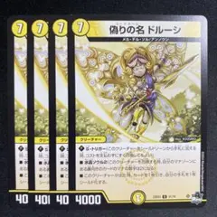 偽りの名ドルーシ　23EX3