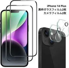 ⭐iPhone 14 Plus 黒枠ガラスフィルム 2枚 カメラフィルム 2枚