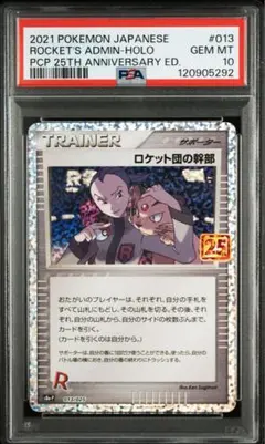 2025年最新】ロケット団の幹部 psaの人気アイテム - メルカリ