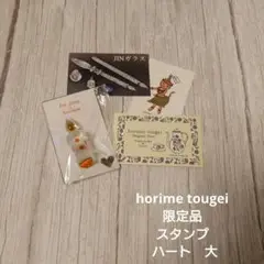 【限定品】horime tougei_Jin glass コラボガラスはんこ