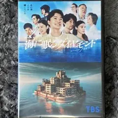 新品未開封　海に眠るダイヤモンド　DVD