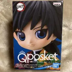 鬼滅の刃 Qposket petit vol.3 冨岡義勇