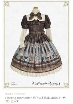 ALICE and the PIRATES 月下の不思議な珈琲店 ワンピースのサムネイル