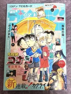 週刊少年サンデー 2025年26号