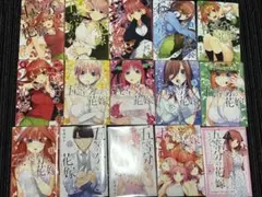 五等分の花嫁 全13巻セット