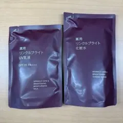 無印良品『新品☆薬用リンクルブライト 化粧水&UV乳液』詰替セットのサムネイル