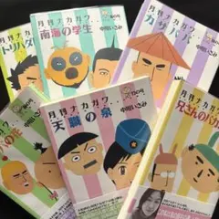 殿山泰司セット ちくま文庫8冊 - メルカリ