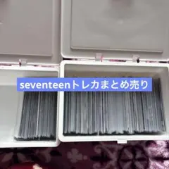 seventeenトレカ まとめ売り