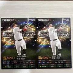 プロ野球チップス プロスピA 甲斐拓也２枚セット売り