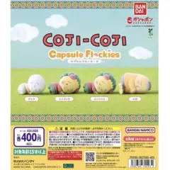 コジコジB　カプセルフロッキーズ