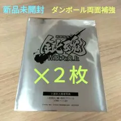 劇場版 銀魂 吉原大炎上 映画 入場者特典 原作コマシール 未開封2枚