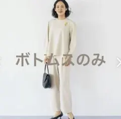 パンツのみ◾️北欧、暮らしの道具店「気軽に、きれい見え」 ストレッチ素材の3way