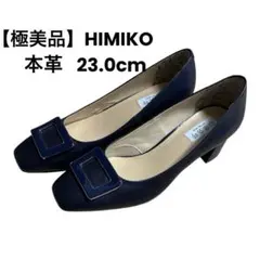 卑弥呼 HIMIKO 撥水 本革 パンプス ネイビー 23cm チャンキーヒールのサムネイル