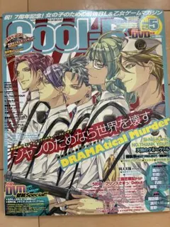 Cool-B VOL.35 DRAMAtical Murder 表紙 付録なし 激レア Cool-B 2011年 1月号 VOL.35 ドラマダ 表紙 付録なし - メルカリ
