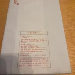 虎屋 竹皮包羊羹 2本入 詰合せのサムネイル
