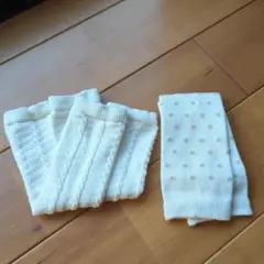 ベビーレッグウォーマー 2足セット