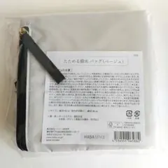 HABA★たためる撥水バッグ(ベージュ)★ハーバー★未使用