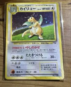 ポケモンカード 未開封美品カイリュー 「ポケモンカードGB」 おまけカード