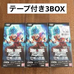 テープ付き未開封 ドラゴンボールカードゲーム 覚醒の鼓動 3box - メルカリ