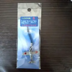 知覧特攻平和会館ストラップ