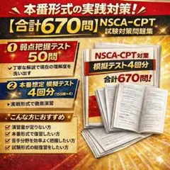 ※7冊セット【2026年版】NSCA-CPT試験対策問題集（600問） NSCA-CPT対策問題集（見本動画付） | TRAINER'S ACADEMY