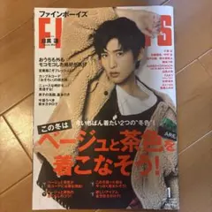 FINEBOYS 2023年1月号　目黒蓮表紙