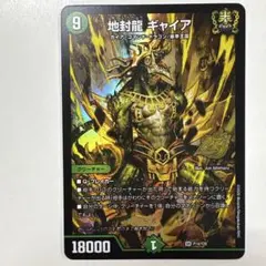 2026年最新】地封龍 ギャイアの人気アイテム - メルカリ