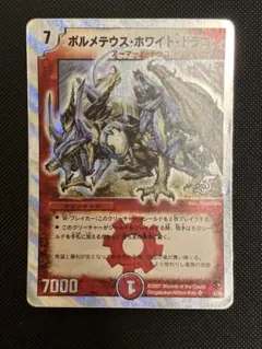 2026年最新】ボルメテウスホワイトドラゴンの人気アイテム - メルカリ