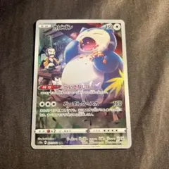 ポケモンカード カビゴン CHR s10a 077/071