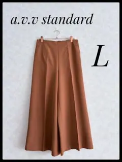 アヴェーヴェスタンダード　セミフレア　イージーワイドパンツ　ブラウン　L