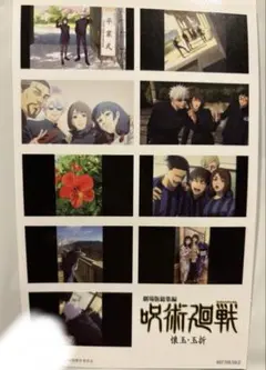 呪術廻戦 劇場版総集編 懐玉・玉折 入場者特典 プリントシール風ステッカー