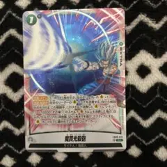 フュージョンワールド DUAL EVOLUTION SR 魔貫光殺砲 - メルカリ