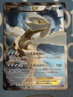 キュレムEX SR XY 拡張パック「バンデットリング」 キラ ルキノ様専用