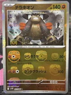 テラキオン R スカーレット&バイオレット 拡張パック ホワイトフレア マスタ…のサムネイル