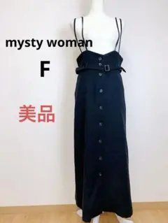 美品 mysty woman 前ボタンナロージャンスカ ワンピース F