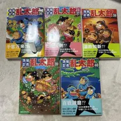 2026年最新】落第忍者乱太郎 巻の人気アイテム - メルカリ