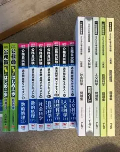 2026年最新】tac 公務員 テキストの人気アイテム - メルカリ