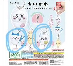 ちいかわ つまんでつなげてますこっと