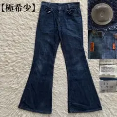 リーバイス 501XX 復刻 日本製1955 オフセットベルトループ55501