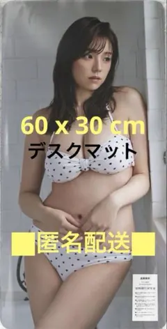 未開封★篠崎愛①60x30cm ラバーデスクマット　大判マウスパッドのサムネイル