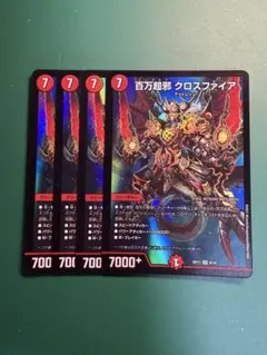 デュエマ 百万超邪クロスファイア UGC 4枚 - メルカリ