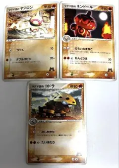匿名送料込マグマ団のコドラ　ネンドール　ヤジロン　3点　2003年のサムネイル