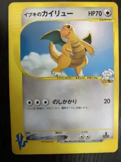 【希少品】イブキのカイリュー ● ポケモンカード★VS 049/141のサムネイル