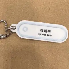 INI 尾崎匠海 カプセルトイ 顔アクリルキーホルダー INI 尾崎匠海 カプセルトイ 絵文字キーホルダー W会員 トレカ - メルカリ