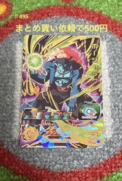 2026年最新】ドラゴンボールヒーローズ ボージャックの人気アイテム