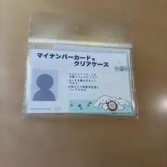 【新品未使用】シナモロール マイナンバーカード用クリアケース（2枚）
