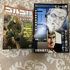 ドルゴ13 ポケットエディション さいとう・たかを