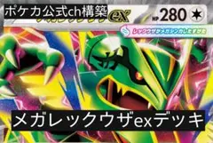 構築済】メガレックウザex ジムバトル優勝デッキ ヒーローマント