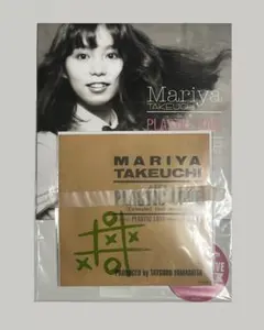 竹内まりや PLASTIC LOVE (未使用)12inch 初回限定 特典付き